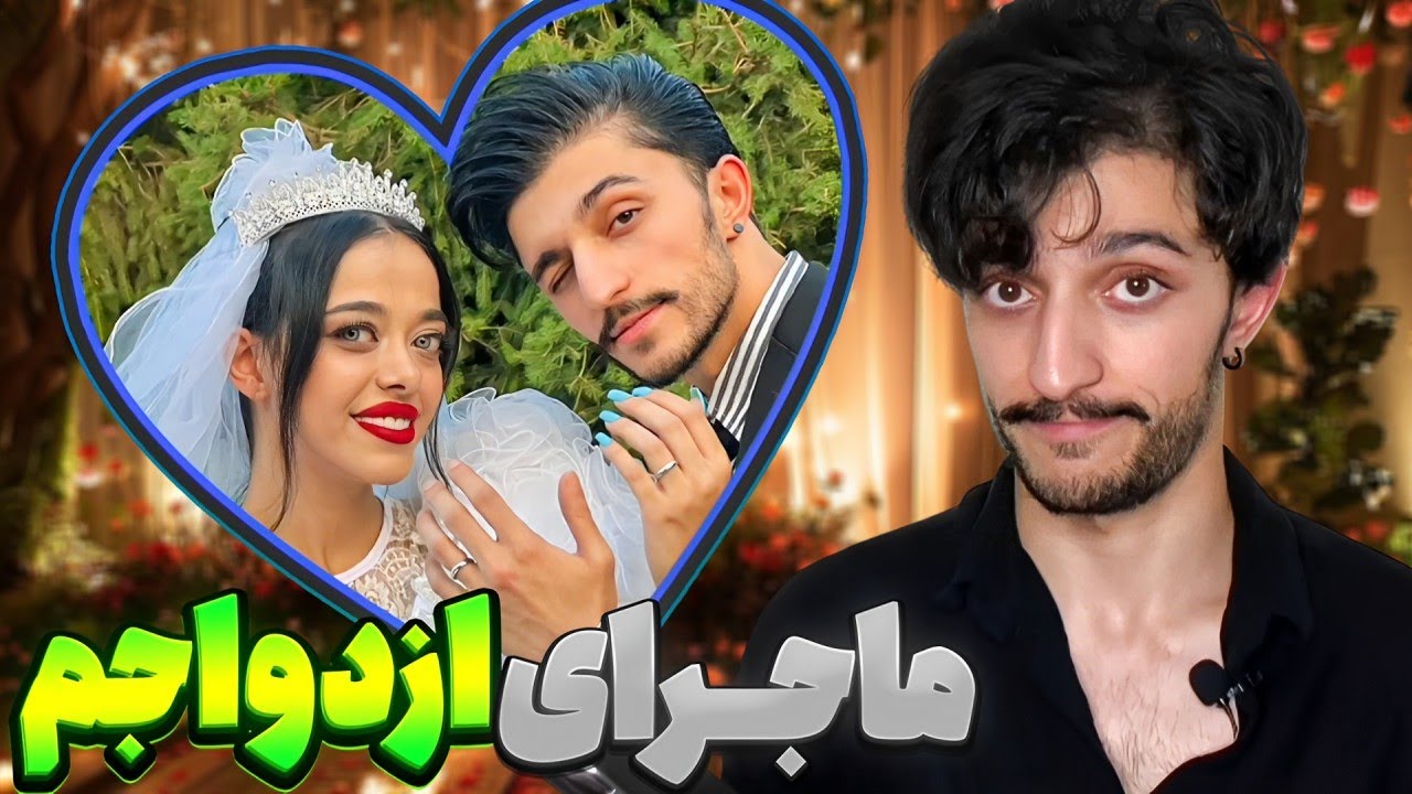 به سوالاتون جواب دادم😈ازدواج کردم؟😨❌