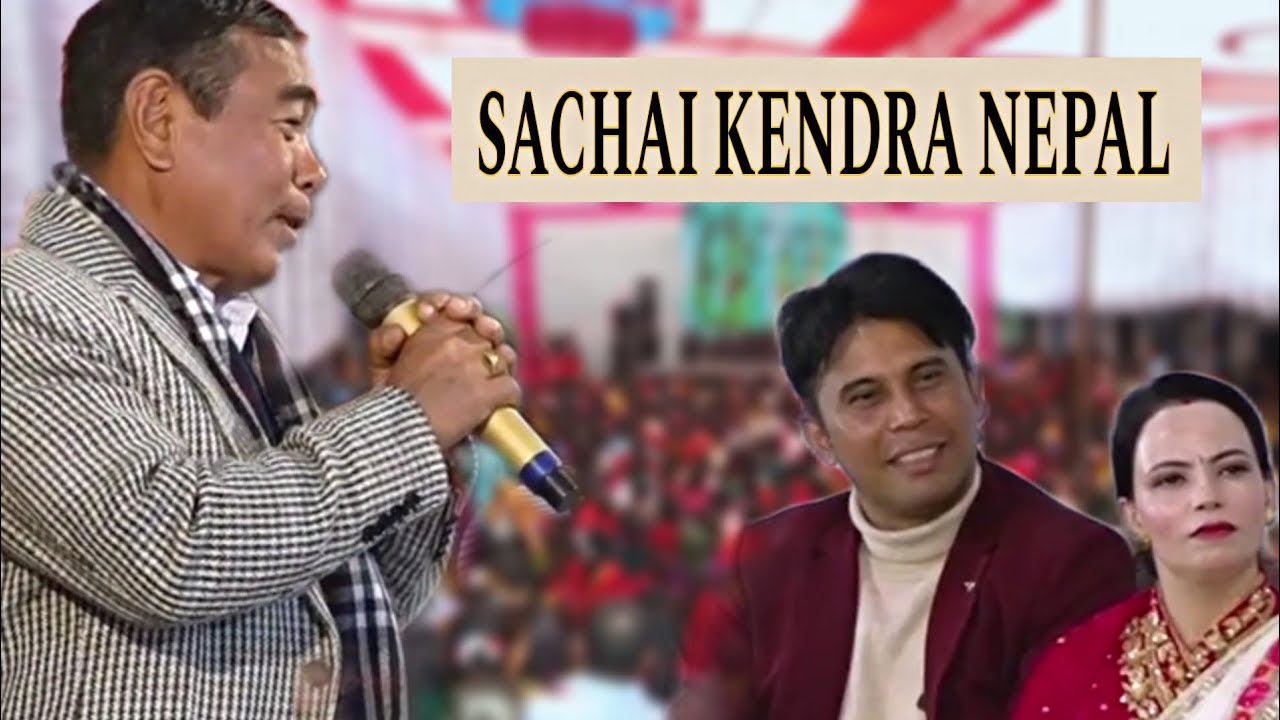 परमेश्‍वर पिता हजुरलाई अनगिन्ती धन्यवाद || Sachai Kendra Nepal ||