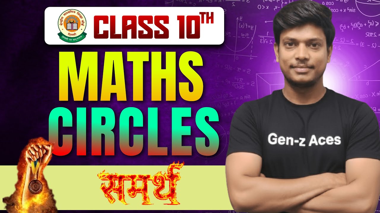 CIRCLES | Class-10th | Samarth | CBSE BOARD | By :- Lokesh Sir