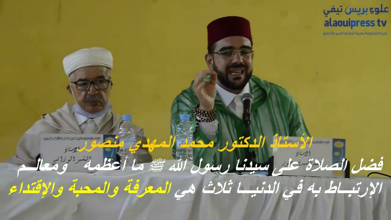 الدكتور محمد المهدي منصور: معالم الإرتباط بسيدنا رسول الله ﷺ ثلاثة وهي المعرفة والمحبة والإقتداء