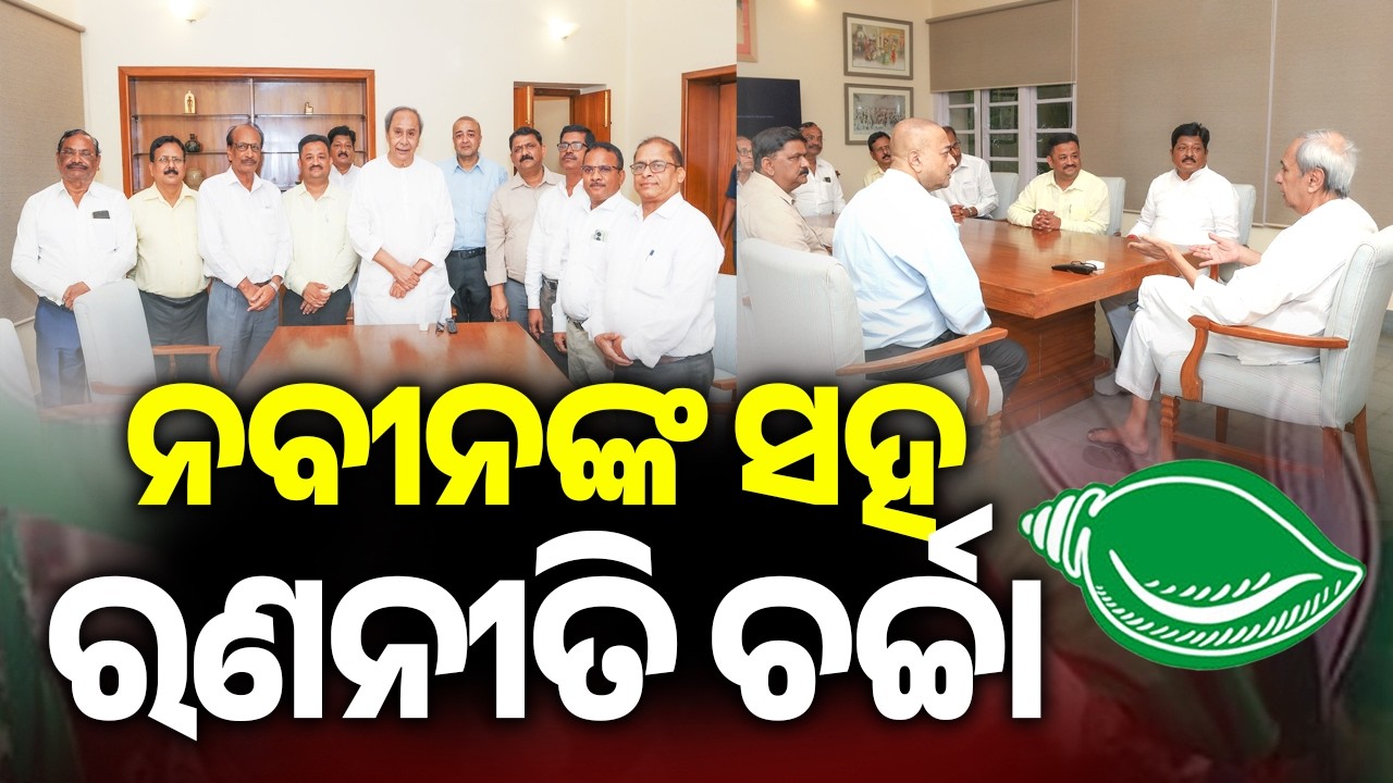 Naveen Niwas Brainstorming Session: BJD Legal Cell Gears Up for High-Stakes Legal Battles