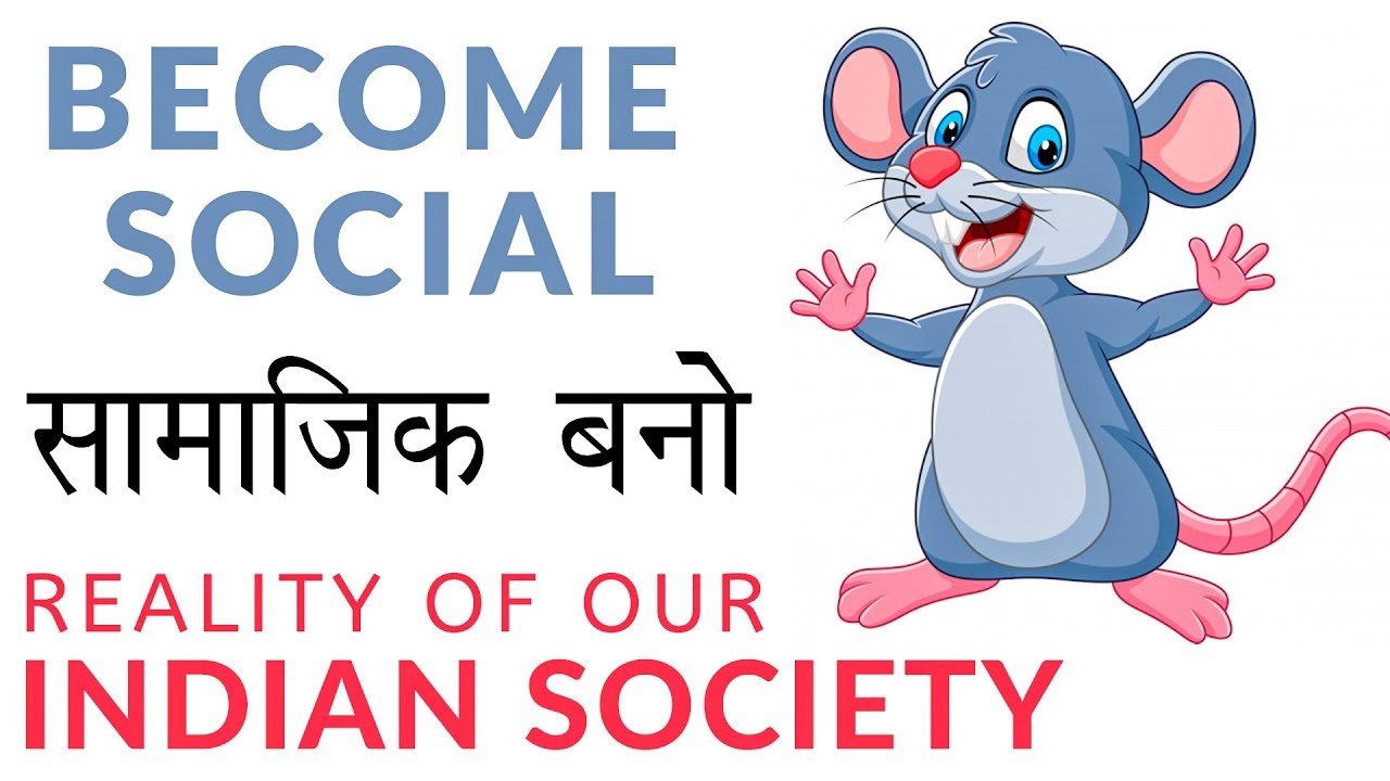 Reality of our Indian Society | Become Social | Why is Our Society So Screwed Up