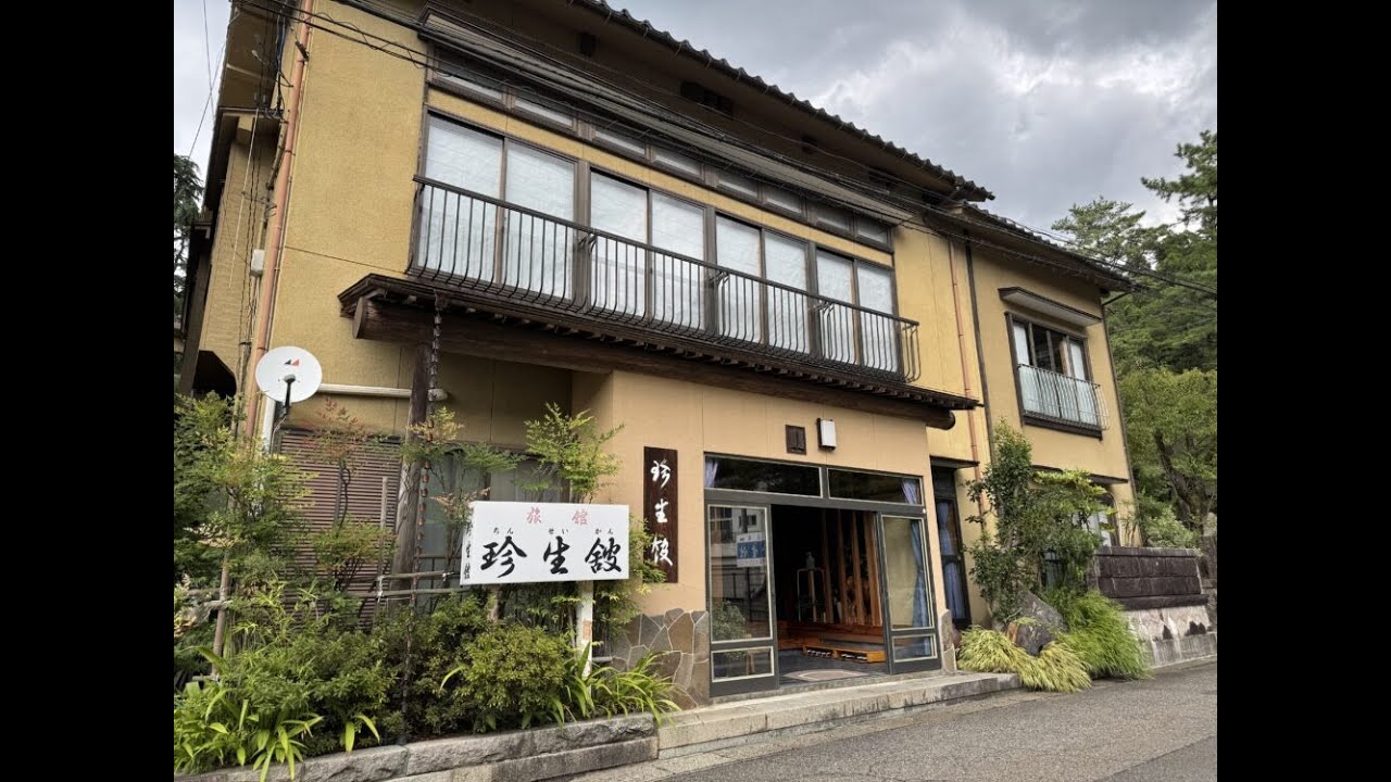 出湯温泉「珍生館」宿泊記ブログ「最高の湯治宿に出会った…」