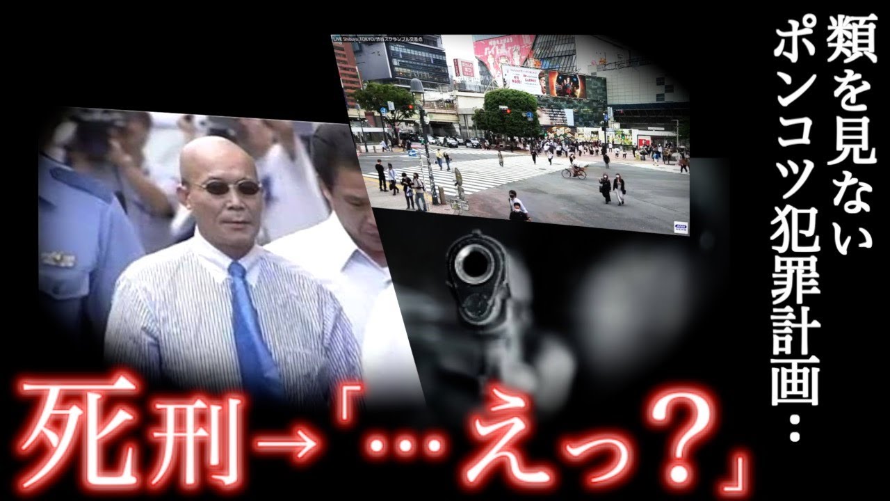 こんな清々しいポンコツ犯人は久しぶりにみました..＜横浜中華街・渋谷駅構内銃殺傷事件＞