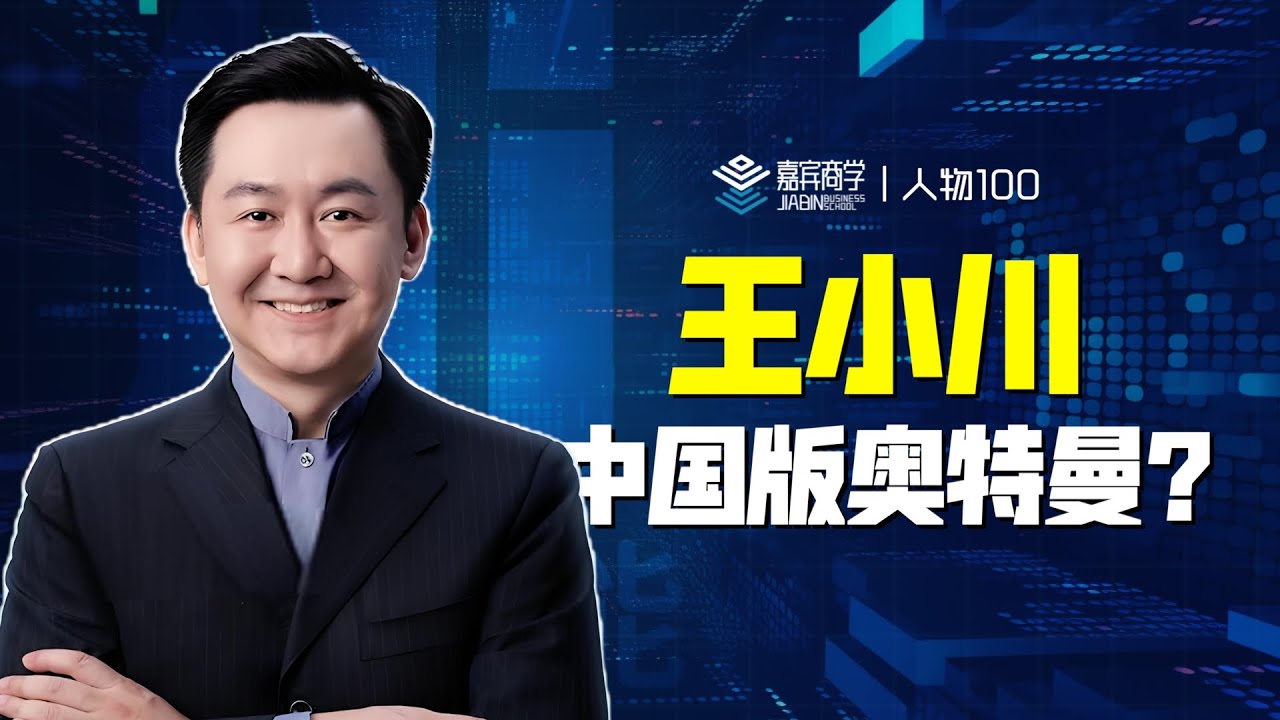 天才少年王小川，会做出中国版OpenAI？