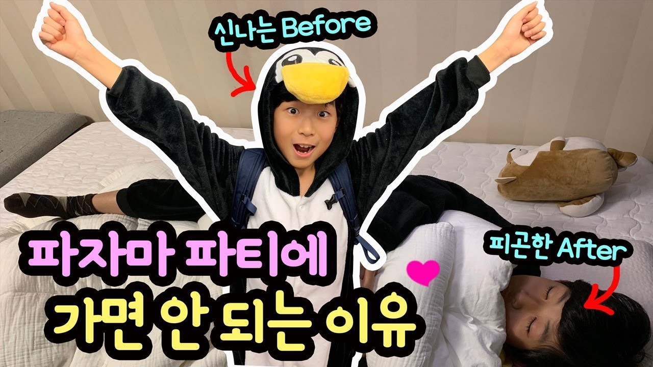 파자마파티에 가면 안 되는 이유 ㅋㅋ (부제 : 동물잠옷 입은채 친구 파자마파티 가기) | 마이린 TV