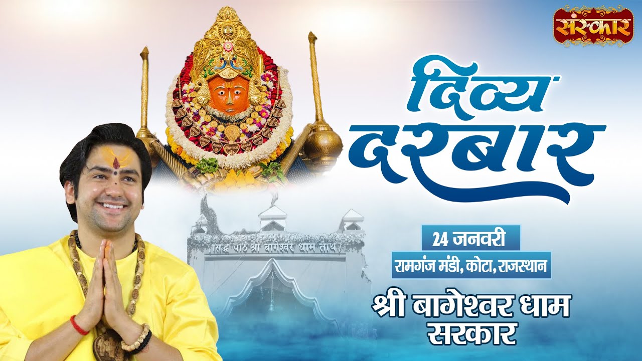 LIVE : Divya Darbar || Bageshwar Dham Sarkar ~ 24 Jan. | Ramganj Mandi, Kota, Rajasthan