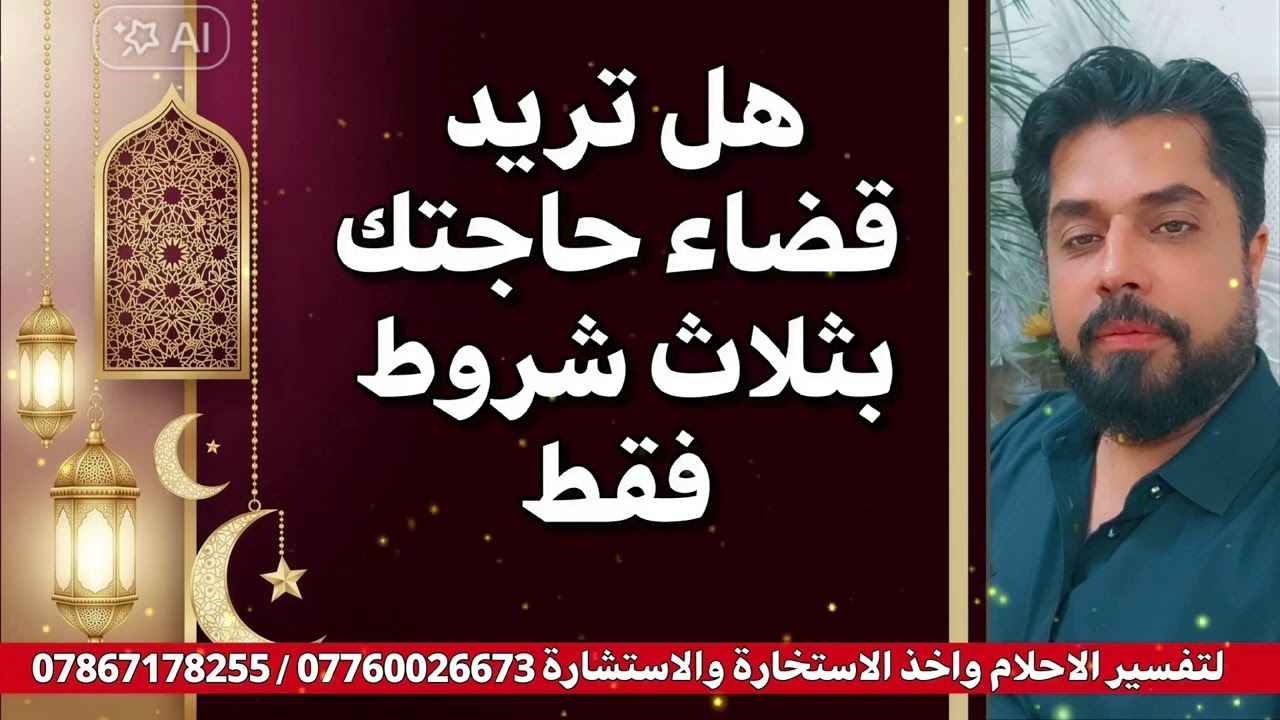 رأت صاحب الزمان كيف قضى حاجتها بثلاث شروط ورأت السرور 
