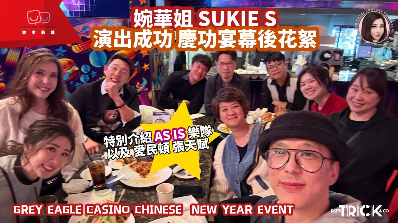 卡加利演出成功 鄧健泓，鄧健泓， 石詠莉 李婉華