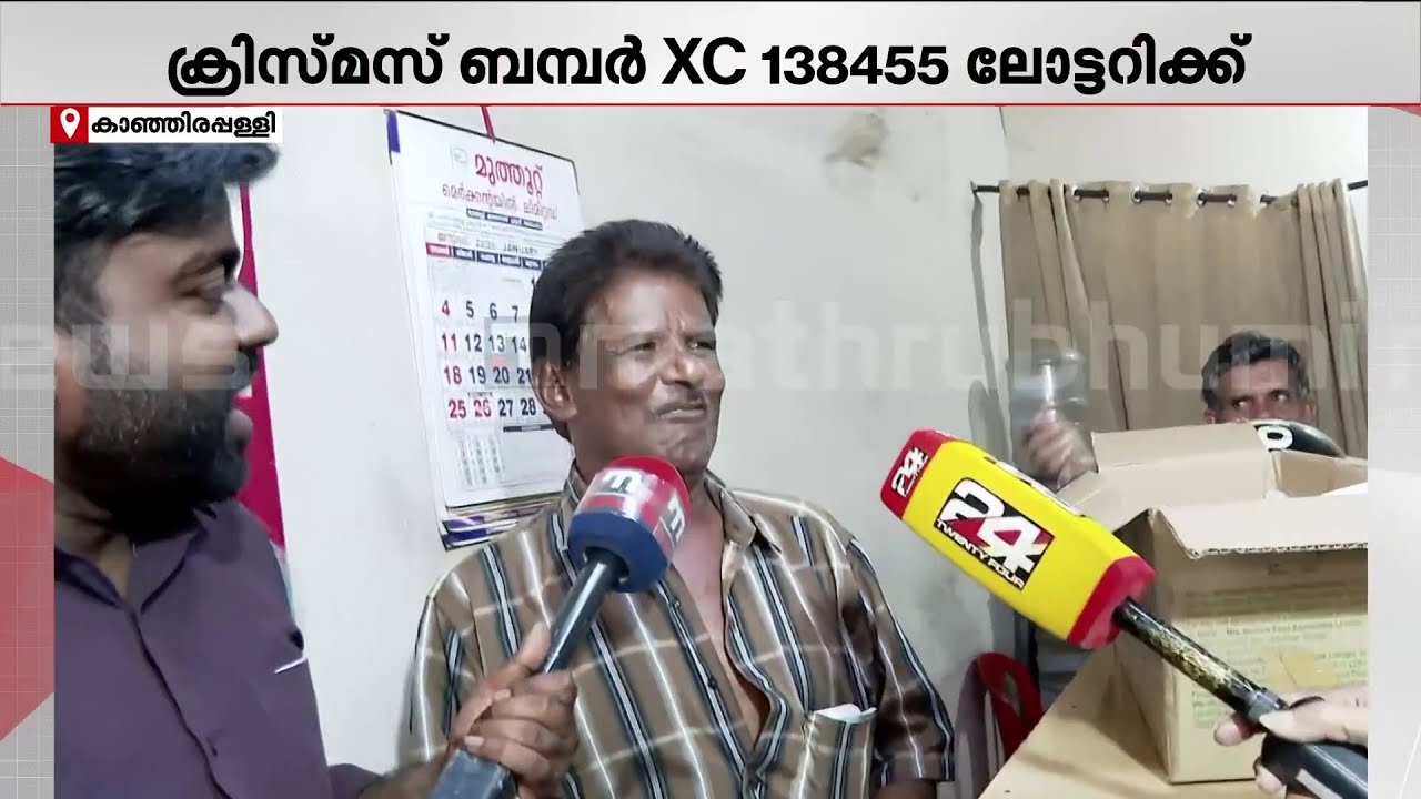 എനിക്ക് 20 കോടി പോയത് 5 നമ്പറിനാ ... ഞാനും ഇവിടുന്നാ ടിക്കറ്റ് എടുത്തേ''