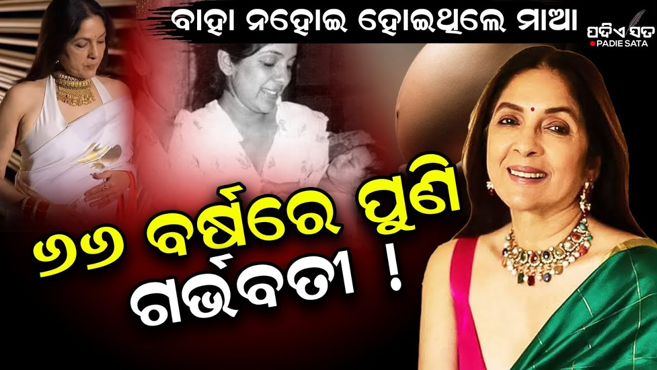 Padie Sata: Neena Gupta Reacts to Rumours of Pregnancy at 66 After Viral Video