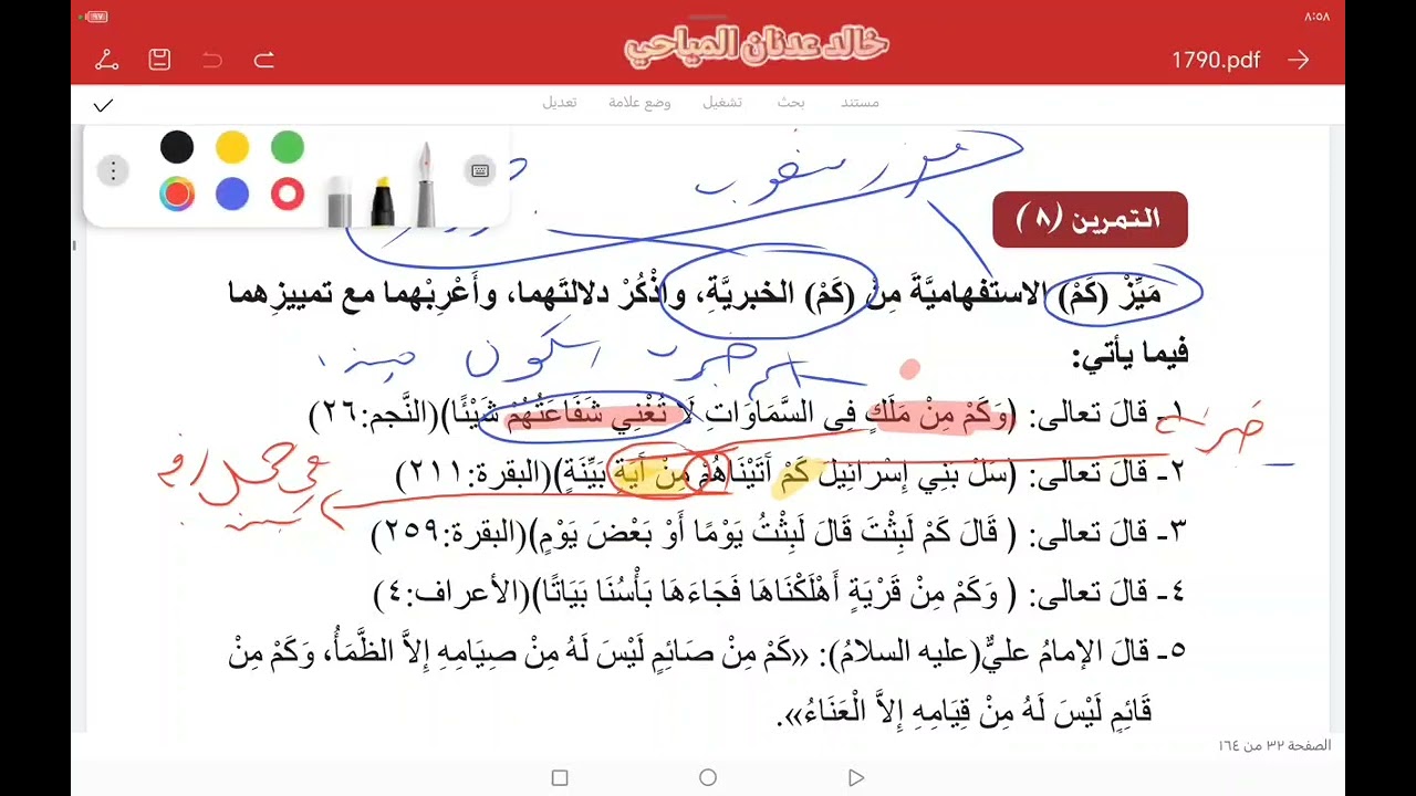 التمرين الثامن والأخير للاستفهام ( يخص كم وانواعها) 