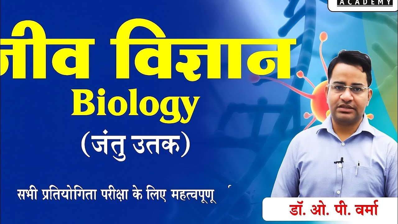 ऊतक pare-1 (Reet level-2 science kalam academy) ldc/patwari/vdo by op varma sir
