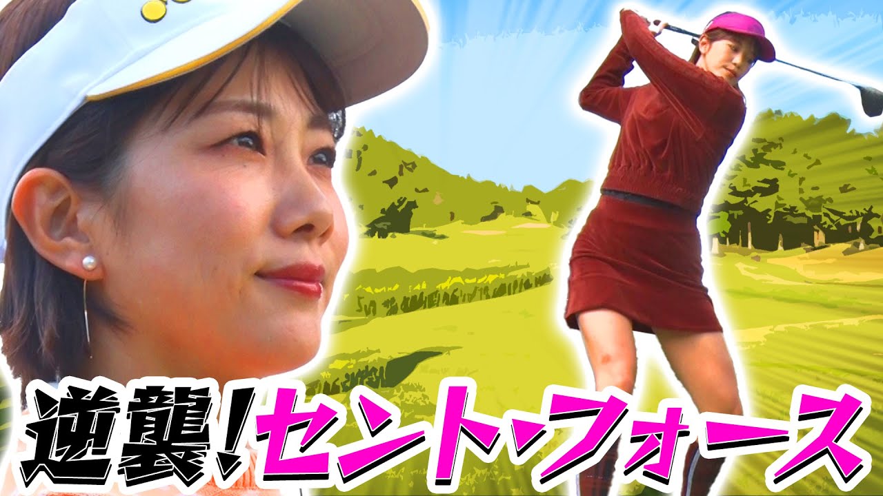 【セント・フォースの逆襲！？】好調のteam動はじVS食い下がるセント・フォース！キャプテン対決が明暗を分ける？【team動はじVS teamセント・フォースガチバトル！】