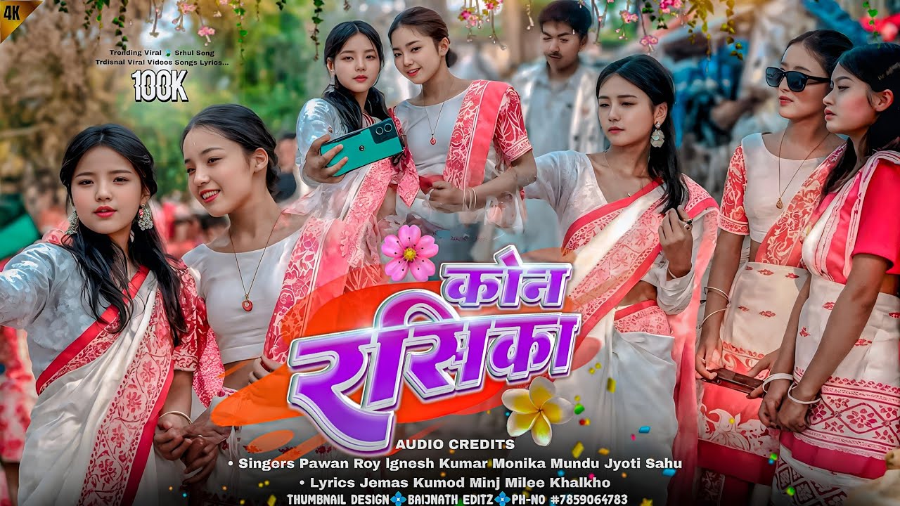 Kon ( रसिका 💃) Mandar Bajay Sarhul 🌿 Viral Song 2026 | जबरदस्त वाला डांस Cute - Cute Girl सब 2026 