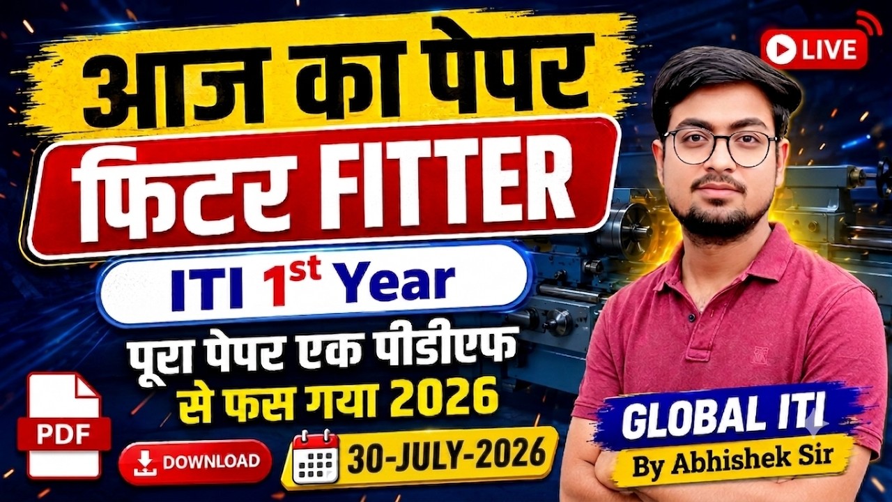 आज का पेपर | Fitter CBT Exam ITI 2026 Question Paper 1st Year