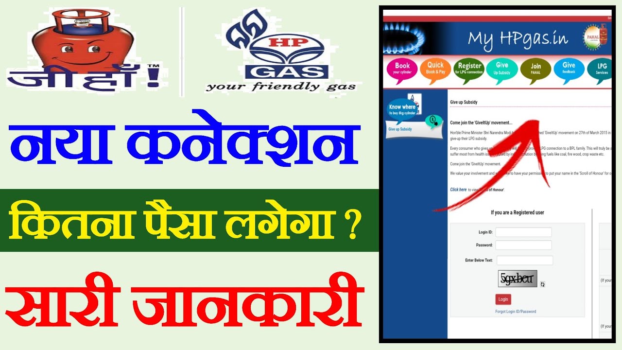 HP gas new connection charges, HP gas new connection kaise len
