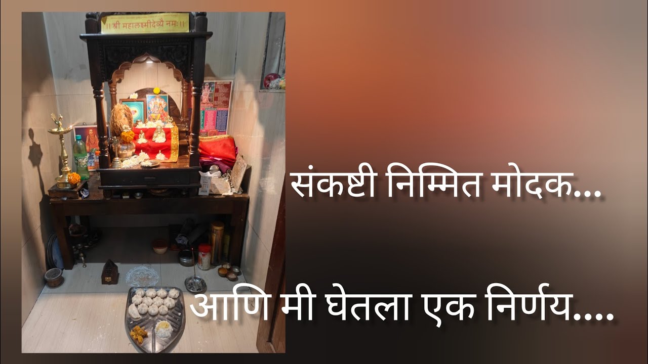 Daily Vlog 2 : मी घेतला एक निर्णय... #dailyvlog #vlog 