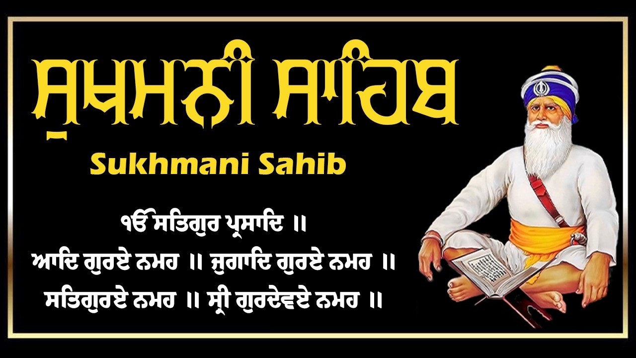 ਨਿਤਨੇਮ ਸੁਖਮਨੀ ਸਾਹਿਬ ਦਾ ਪਾਠ | Sukhmani Sahib Full Path | Sukhmani Sahib Path | Gurbani Meditation