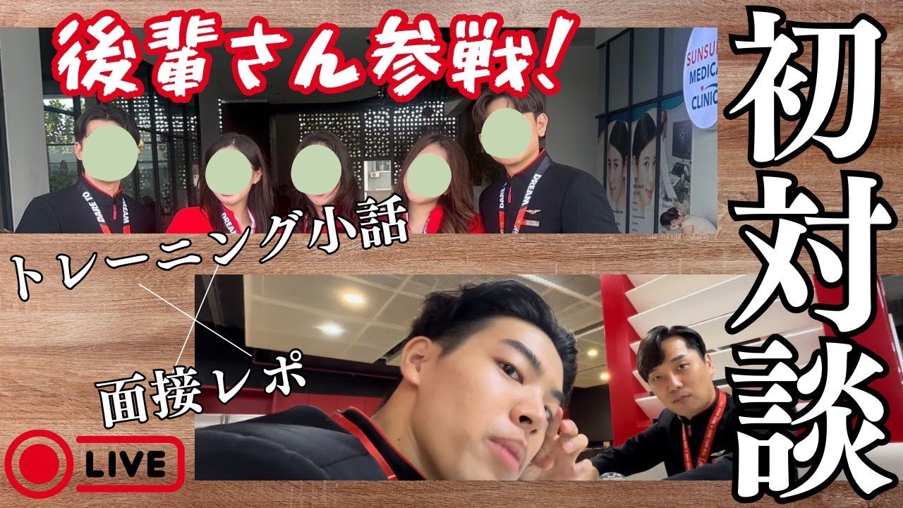 ②後輩さんたちとアンディーさんとライブ配信