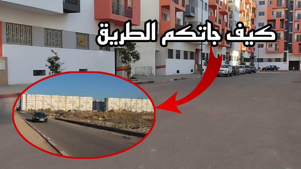 #بوسكورة الناس لي سولوني على الطريق مابين بساتين بوسكورة و المواصلات
