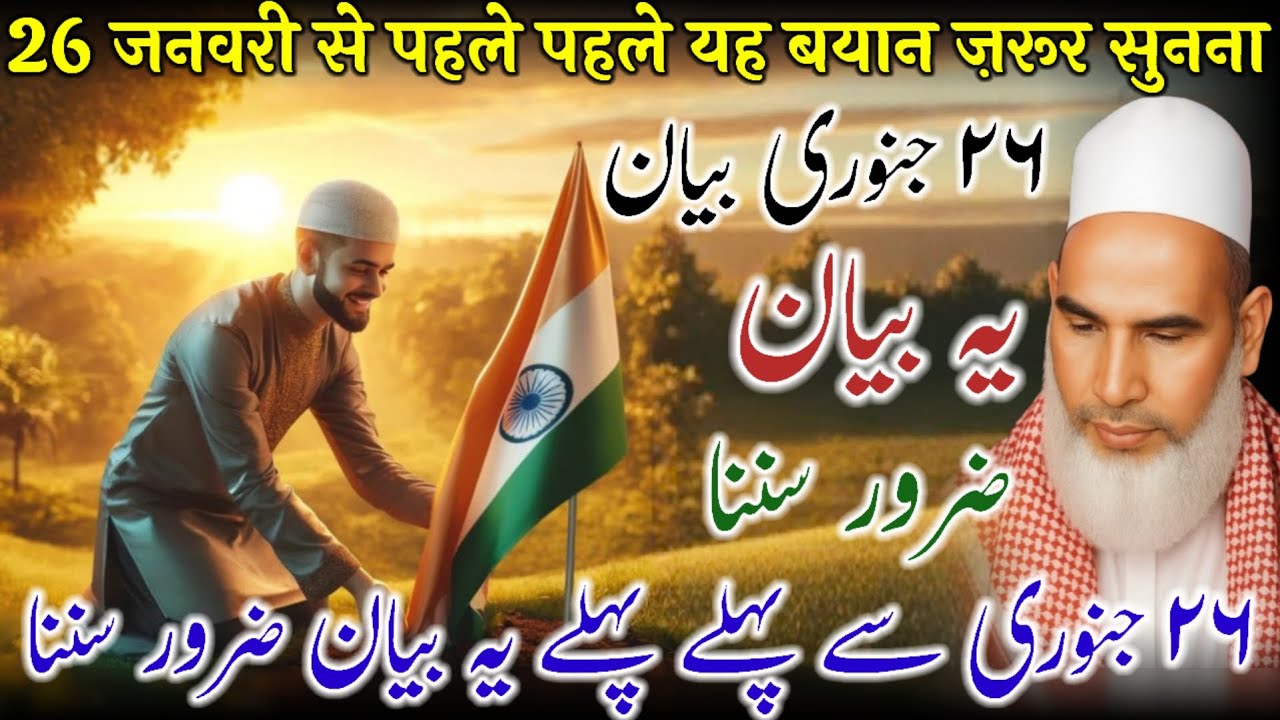 26 January Bayan | Qari Haneef Multani Bayan | MU Multani React | Republic Day Special Islamic Bayan