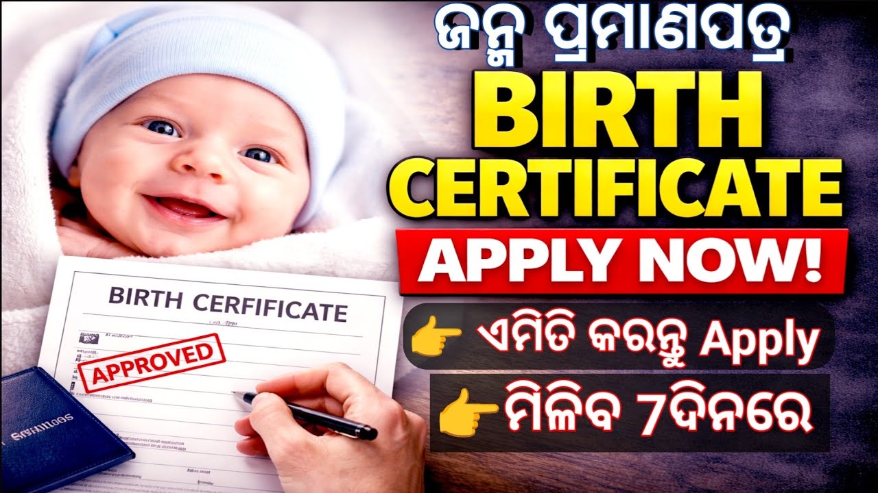 Birth Certificate Apply Online Odisha 2026 | How To Apply Birth Certificate In Odisha?