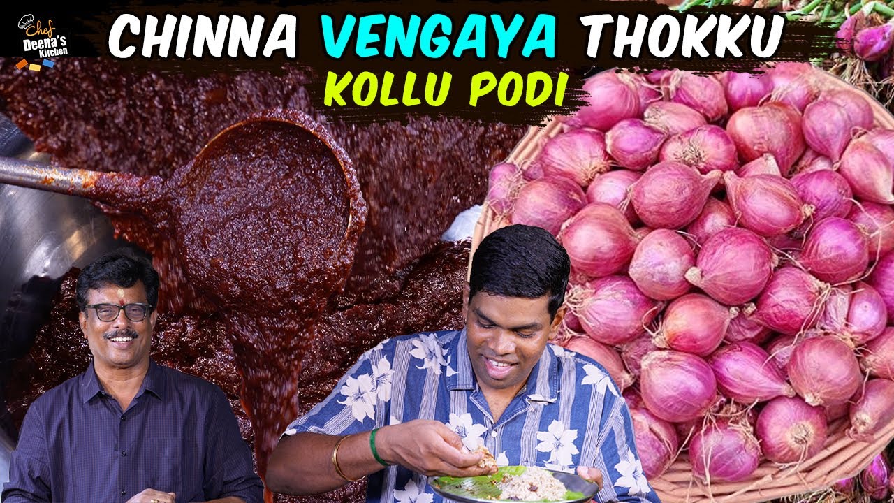 Tasty சின்ன வெங்காய தொக்கு & கொள்ளு பொடி | How to Make Chinna Vengaya Thokku? Chef Deena's Kitchen