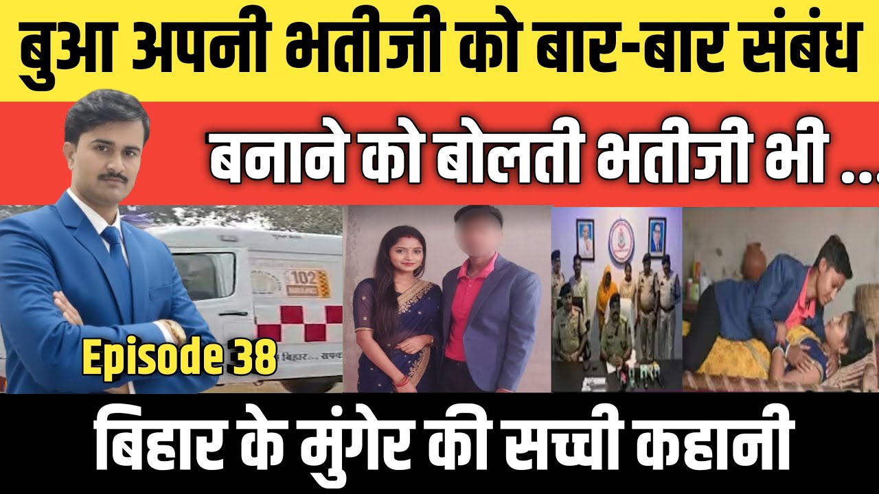 Episode: 38 | Bihar के Munger की सच्ची कहानी | #crime_news