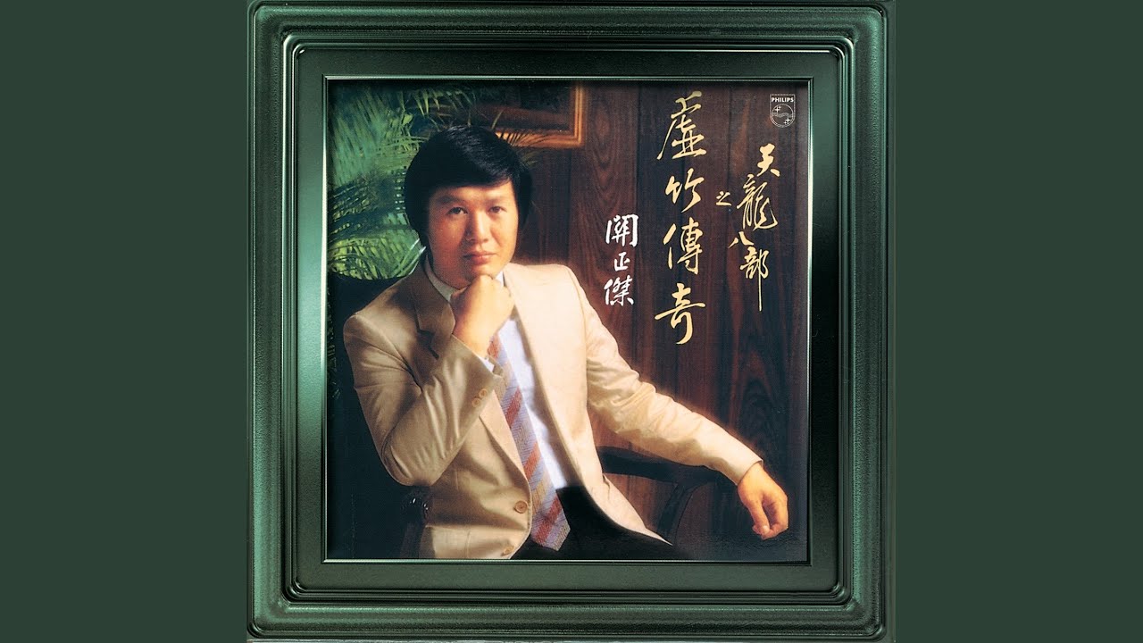 恨綿綿