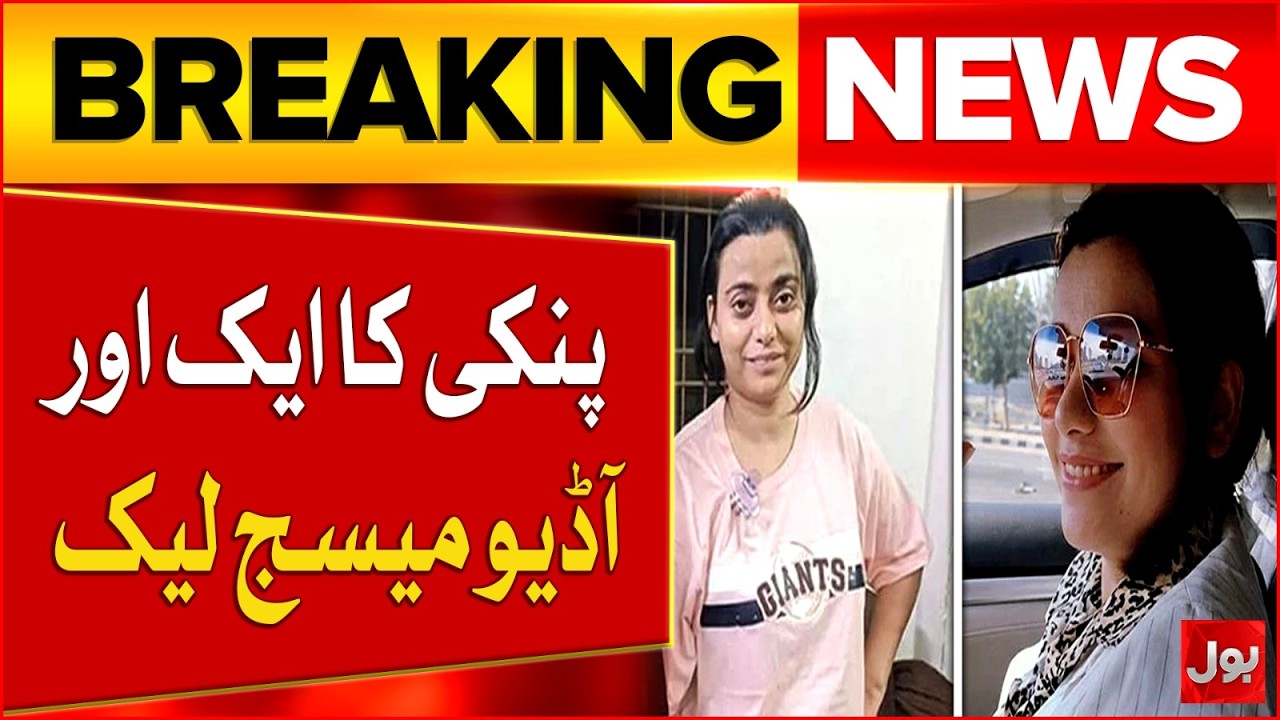 Anmol Alias Pinky's Another Audio Leaked | Massive Scandal Exposed | BOL News