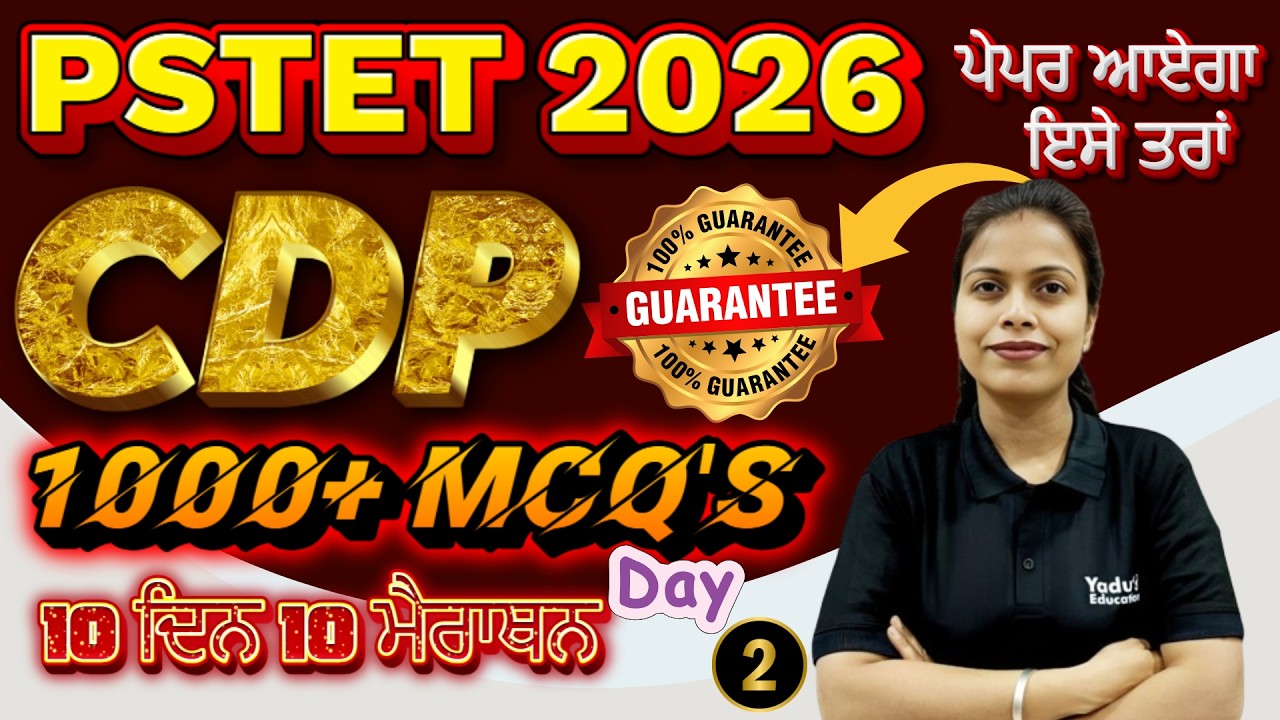 CDP | PSTET  | CTET | HTET | MCQ'S | CLASS- 115 #Yadu Education @ 10:30AM