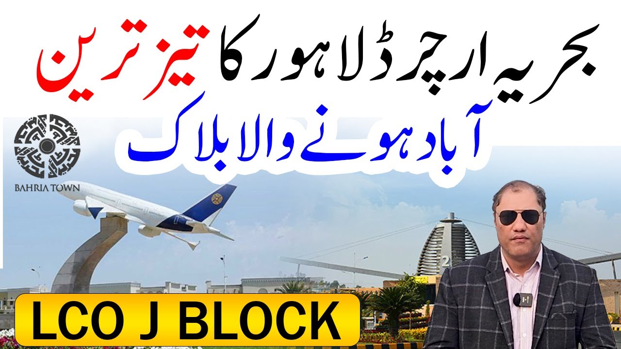 Bahria Orchard Phase 2, блок J | Цены на участки 8 марла в 2026 году | Самый густонаселенный и во...