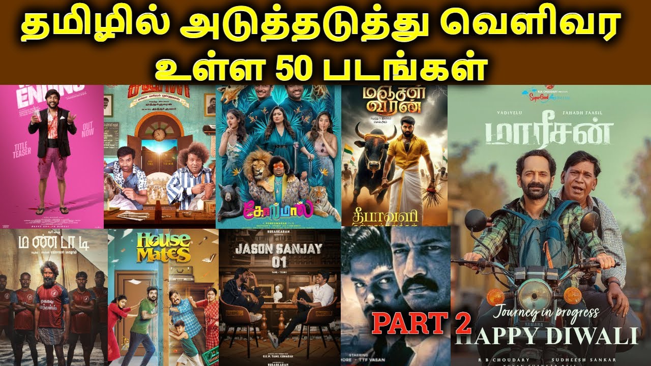 50 Upcoming Tamil Movie List 2025-26 | Most Expected Tamil Movies 2025 | தமிழ்