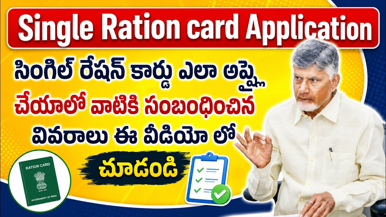 How to Apply Single Ration Card Application process in ap