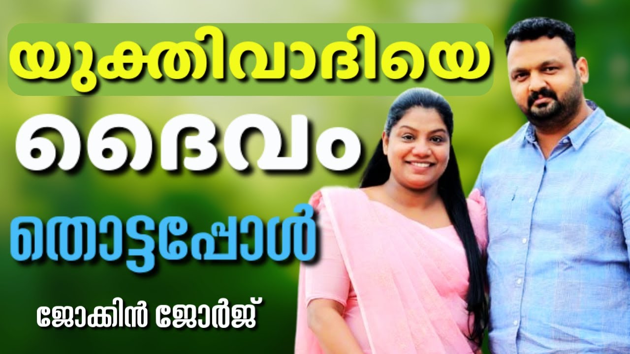 ദൈവം മനുഷ്യനോട് സംസാരിക്കുമോ? || JOCKIN GEORGE || AROMA TV
