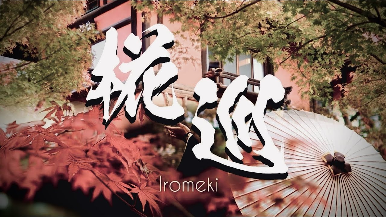 2023 テレどまつり 名古屋大学”快踊乱舞”『椛巡』【MC字幕あり】