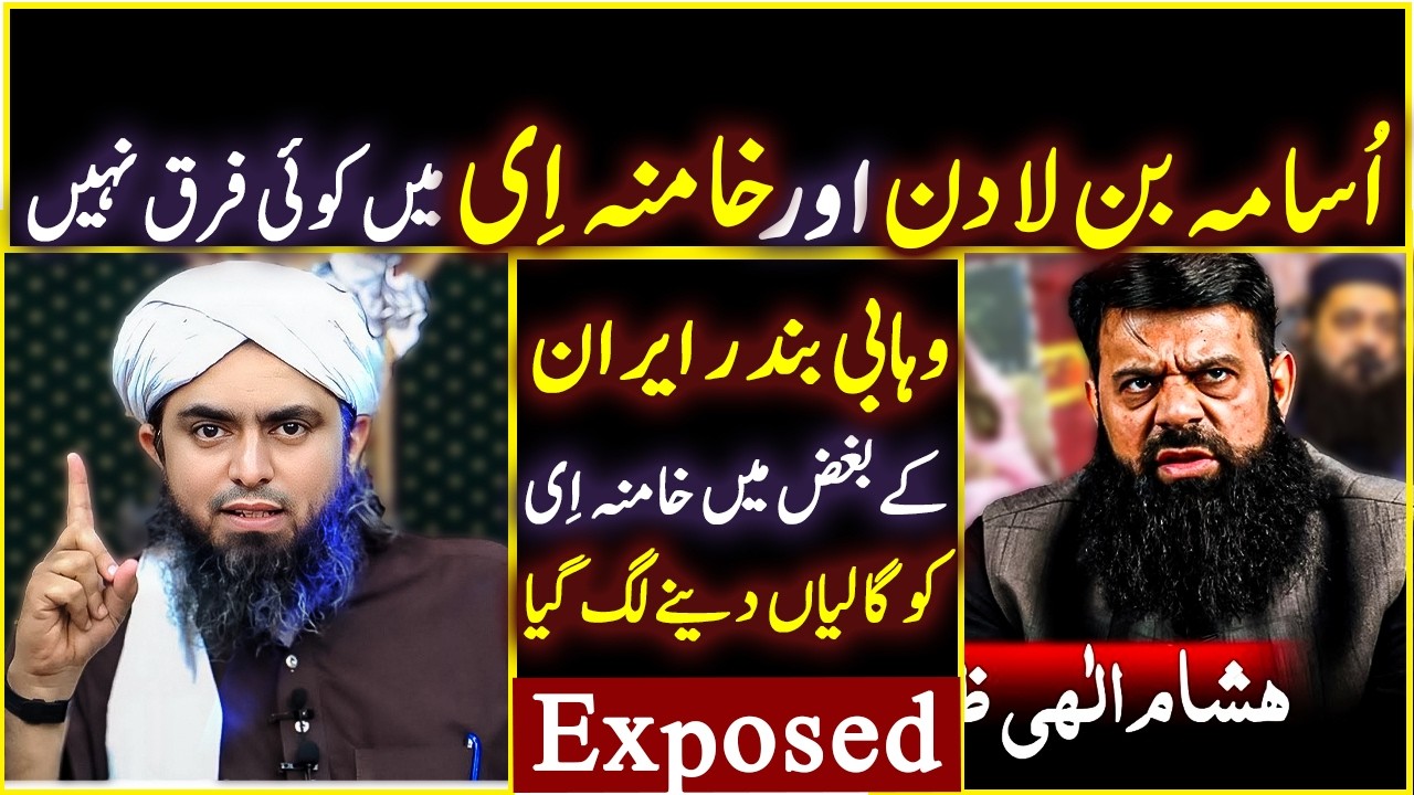 🔥🔥Usama Bin Ladin aur Khamenei main Koi Farq Nahi🔥🔥Engineer Muhammad Ali Mirza| Hisham Elahi Zaheer