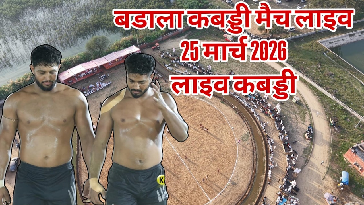 Badala Hansi kabaddi live | Live kabaddi 25 March 2026 | Live Kabaddi | Haryana Sports