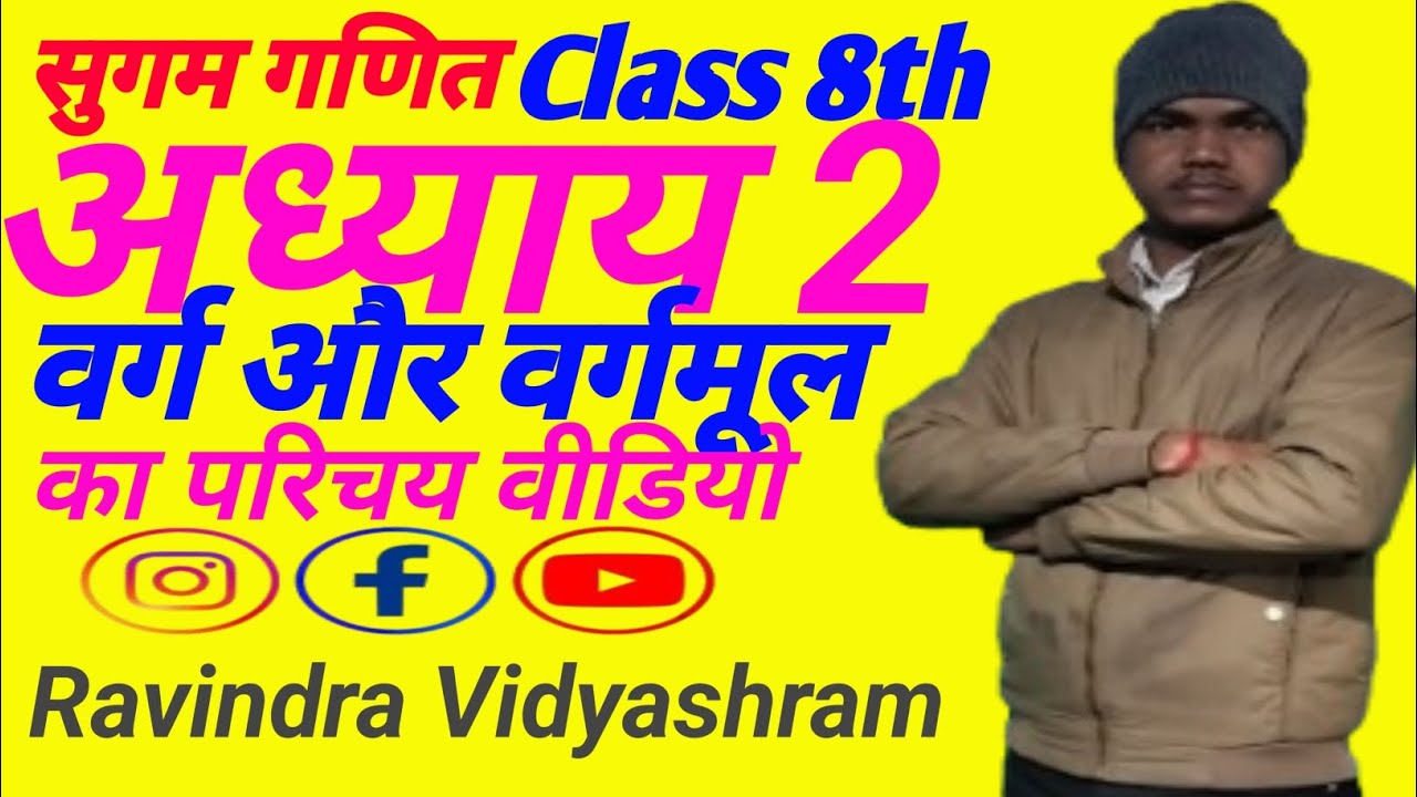 Sugam ganit class 8th adhyaya 2 ka parichay video #ravindra Vidyashram #ravindrasir