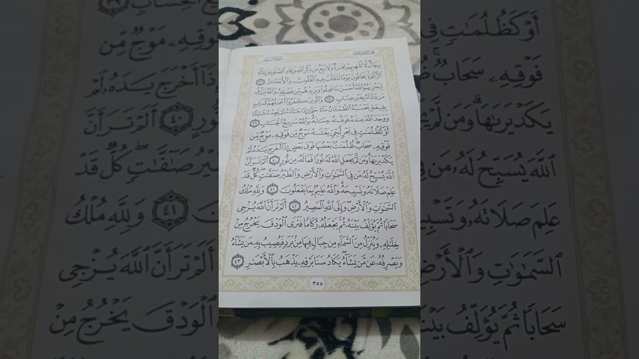 من سورة النور من الاية٣٧- ٥٣/ محمد البيطري. 