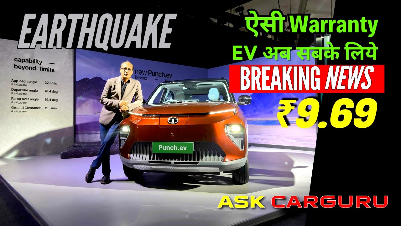 ये है Tata Punch ev Value for Money Variant 🇮🇳 Ask CARGURU 