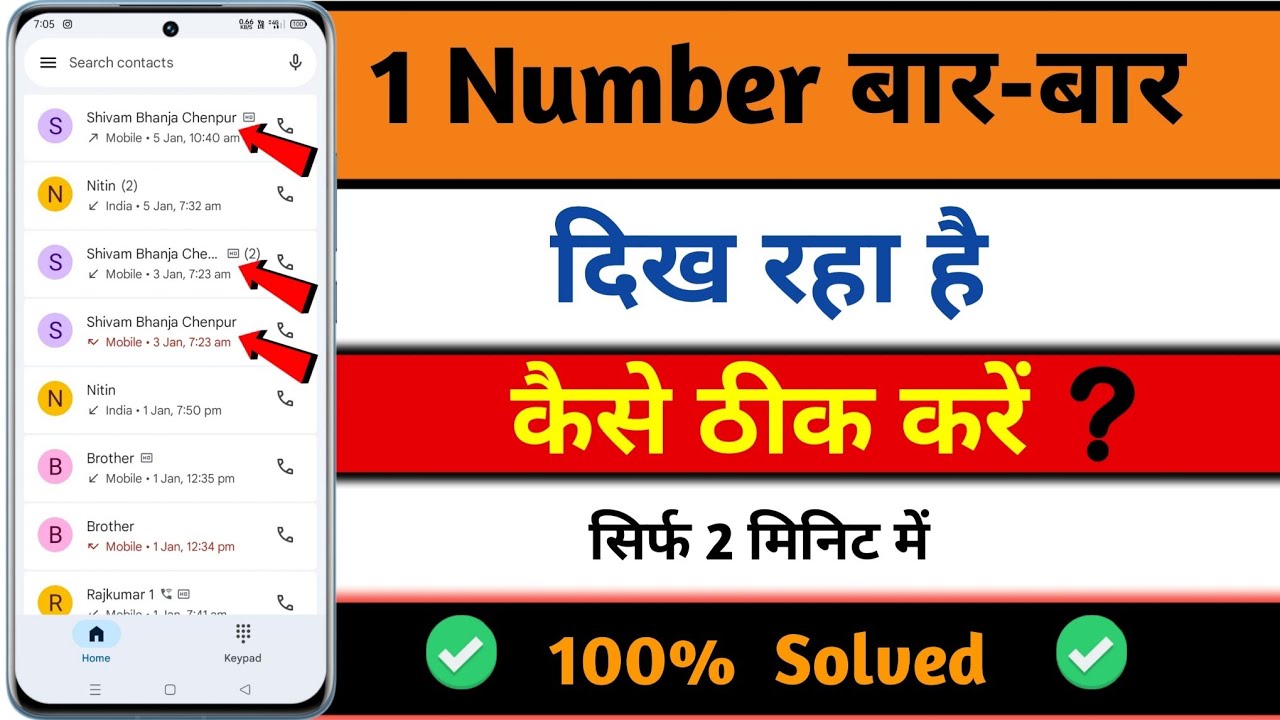 Call end karne par ek number bar bar kyu dikhata hai | ek number bar bar dikha raha hai