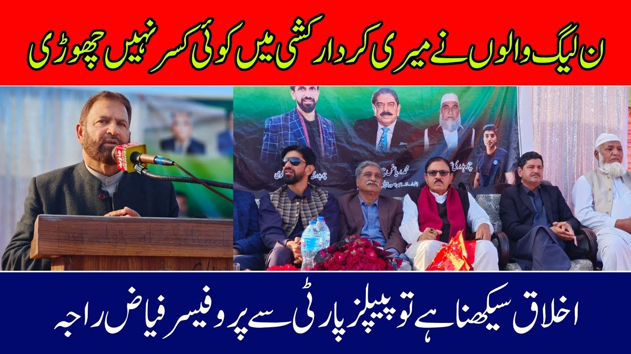 Prof Fayyaz said that the PML-N has left no stone unturned in character assassination PPP well