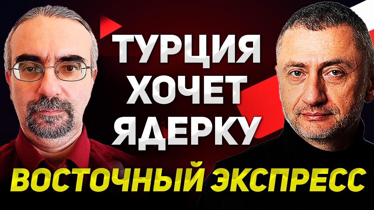 ВЭКС №11 [ АУСЛЕНДЕР / БОРОДКИН ] Зачем Турции ядерная бомба. Япония против Китая.  13.02.2026