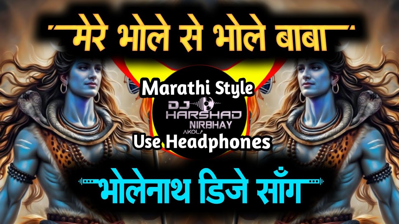 Mere Bhole Se Bhole Baba - मेरे भोले से भोले बाबा | Marathi Style Mix