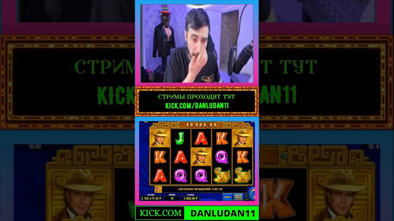 Данлудан Danludan БОЛЬШОЙ ВЫИГРЫШ в Book of Aztec Select  