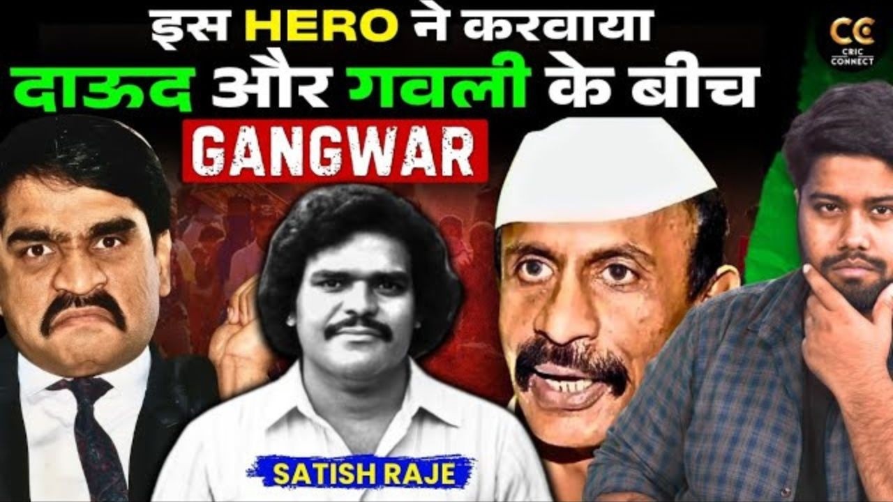 Dawood Ibrahim औऱ Arun Gawli के बीच गैंगवार कराने वाला Satish Raje की कहानी | Mumbai Underworld