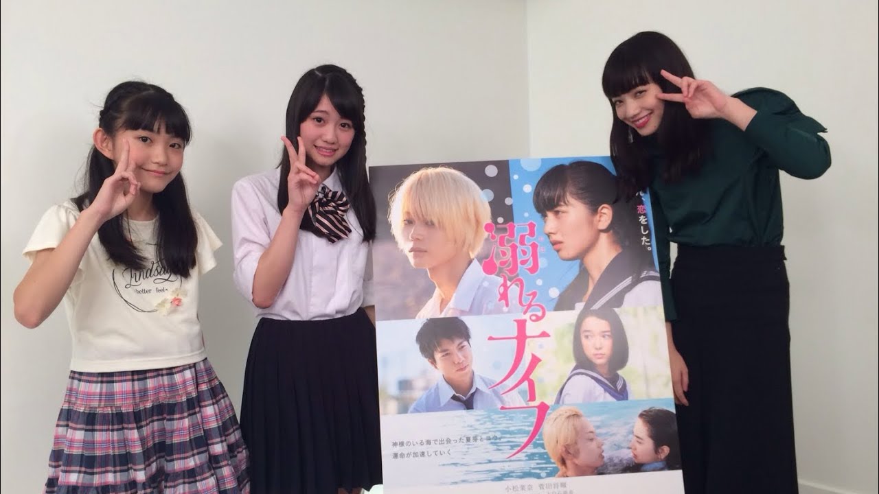 映画「溺れるナイフ」出演 小松菜奈さんに荒武凜香と浜村結菜がインタビューしました。番組は、映画館に映画を観に行こう企画2016年10月12日放送