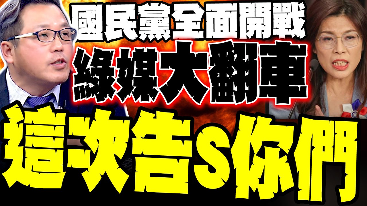 自由時報大翻車 黃敬平爆氣:國民黨很硬 這次一定告到底